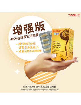 TIGERUS® 420mg Organic Tiger Milk Mushroom Sclerotia 60’s